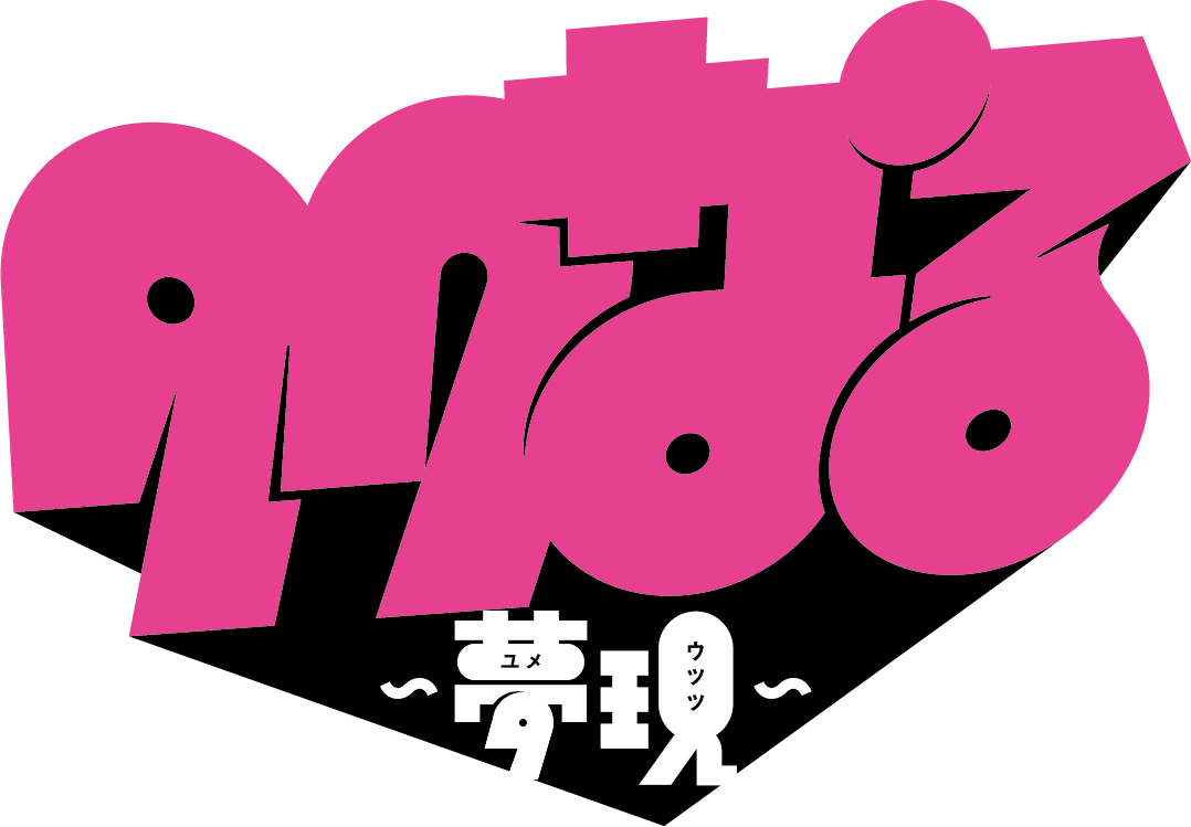 タクなる 〜夢現〜