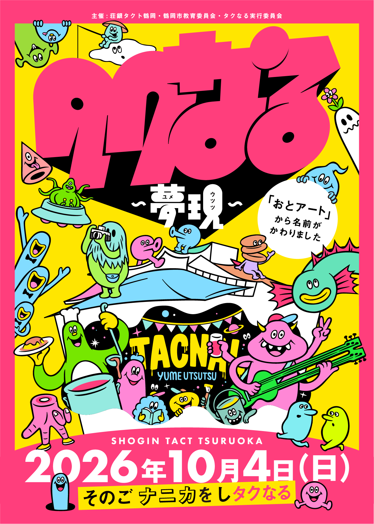 タクなる 〜夢現〜 2026 チラシ