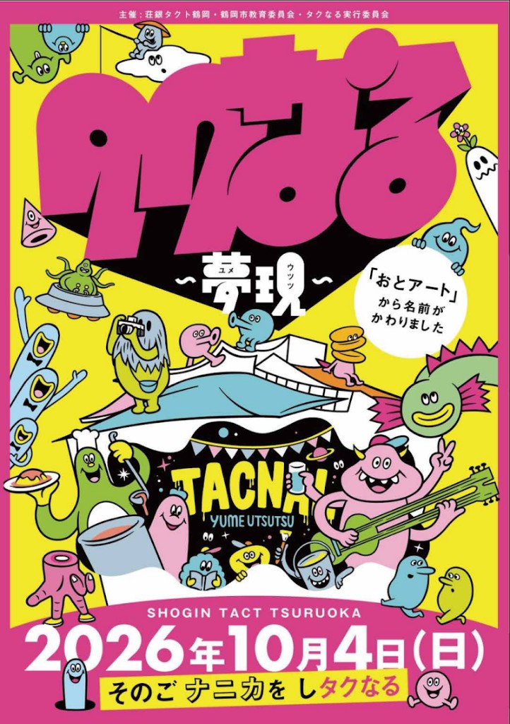 タクなる 〜夢現〜 2026 ポスター